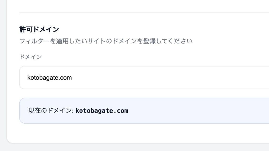ドメイン設定画面